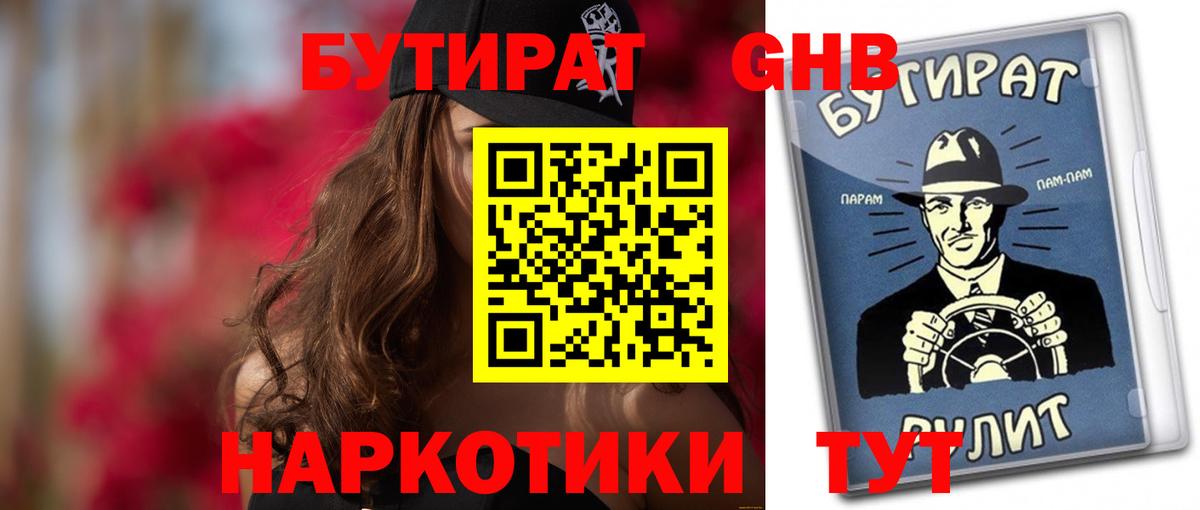 Сызрань  БУТИРАТ BDO  Вход с VPN 