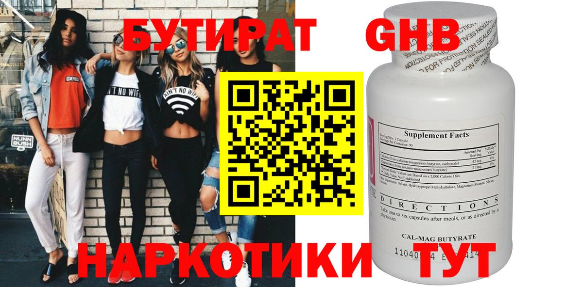 Бутират 99% Сызрань