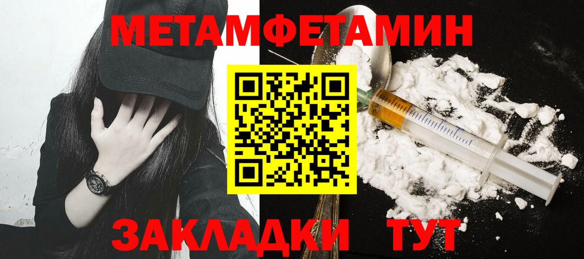 Первитин Methamphetamine  Вход с VPN  Сызрань 